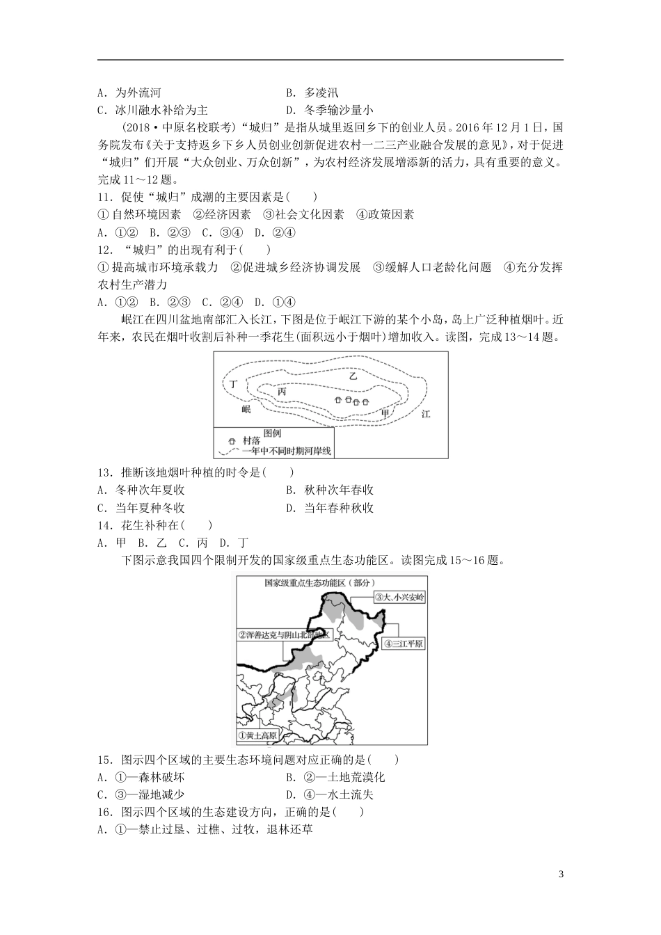 高考地理一轮复习综合检测_第3页