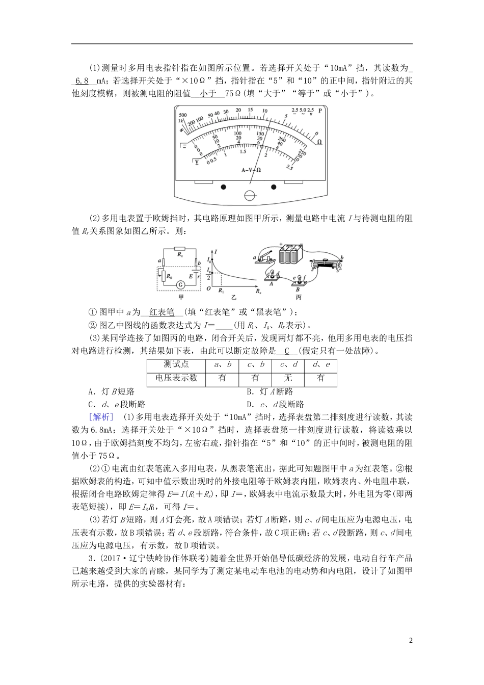 高考物理一轮复习第章恒定电流实验练习使用多用电表习题新人教_第2页