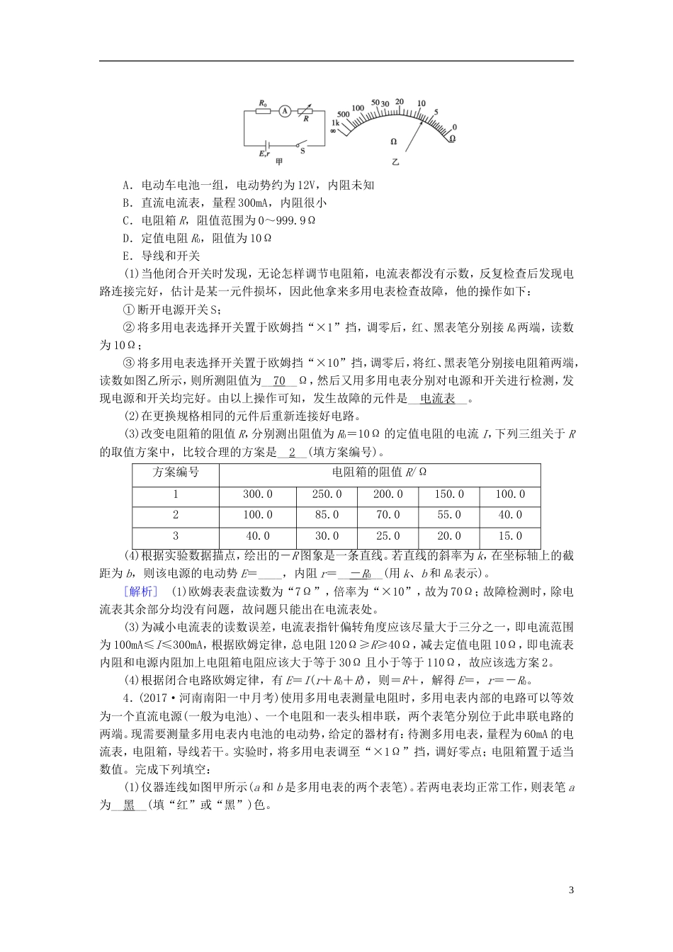 高考物理一轮复习第章恒定电流实验练习使用多用电表习题新人教_第3页