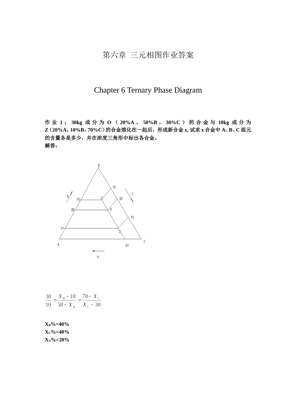 第7章 三元相图作业答案[共13页]_第1页