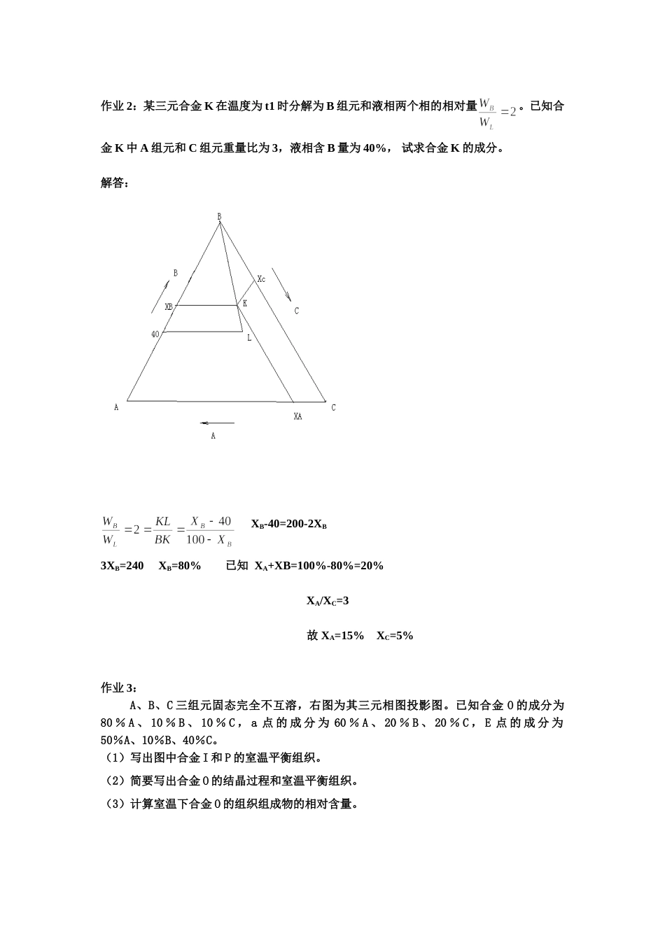 第7章 三元相图作业答案[共13页]_第2页