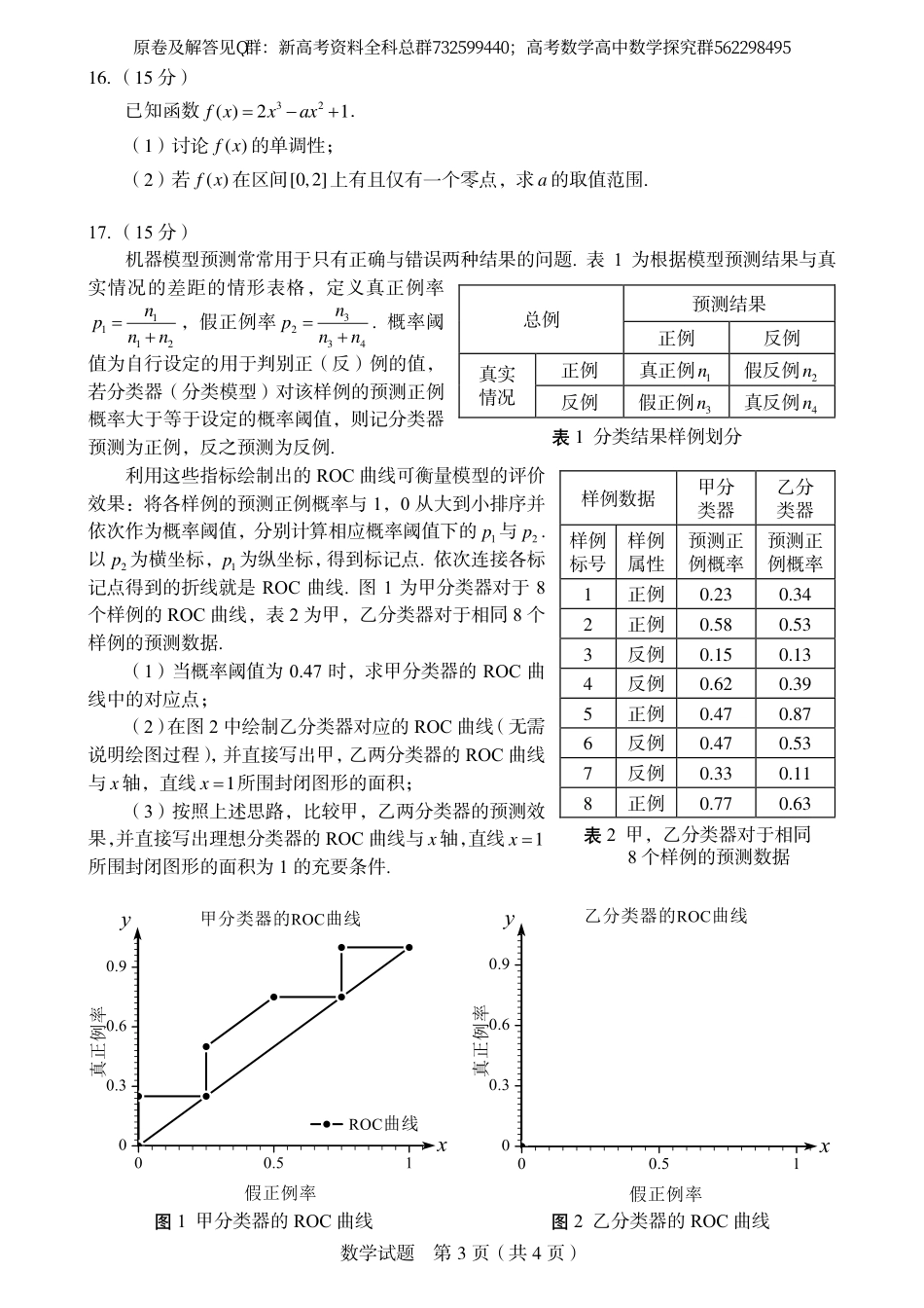 数学联考-L16联盟2024年普通高等学校招生全国统一考试模拟演练数学试题（4.30）_第3页