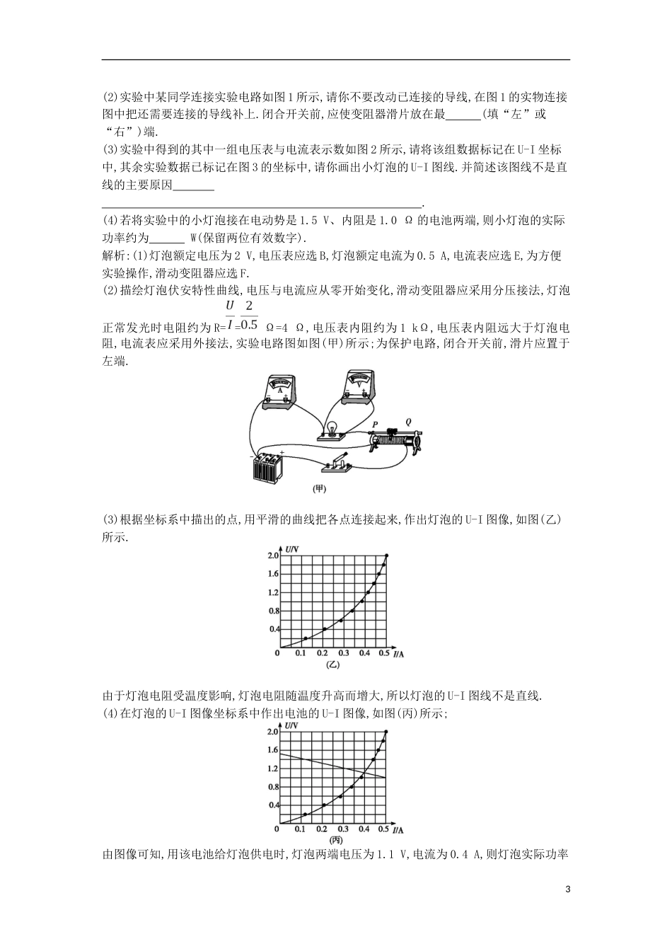 高考物理二轮复习备课资料专题八物理实验第讲电学实验与创新专题限时检测_第3页