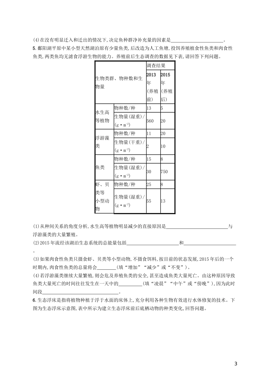 高考生物一轮复习高频考向练生物与环境_第3页