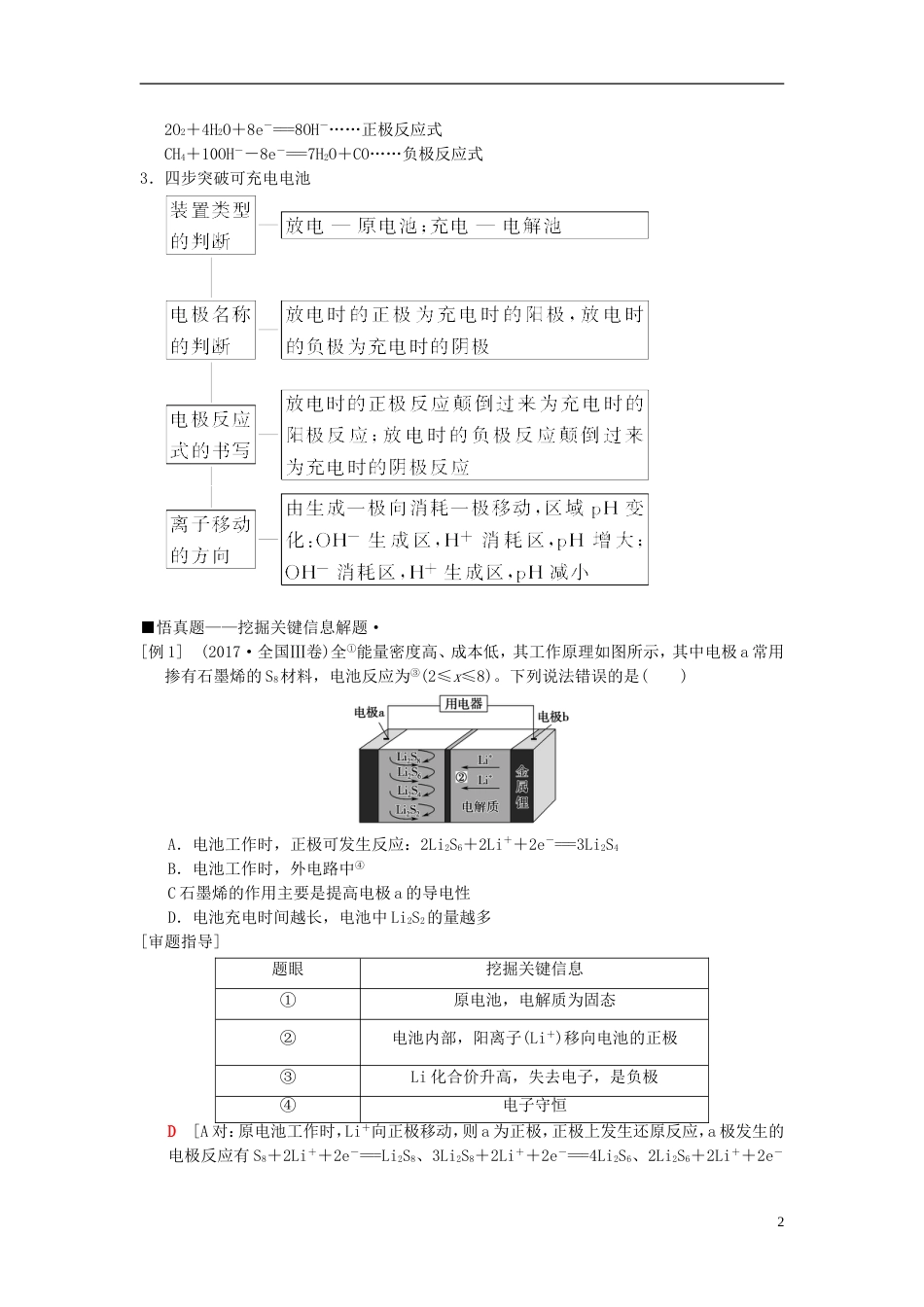 高考化学二轮复习专题化学基本理论第讲原电池与电解池学案_第2页