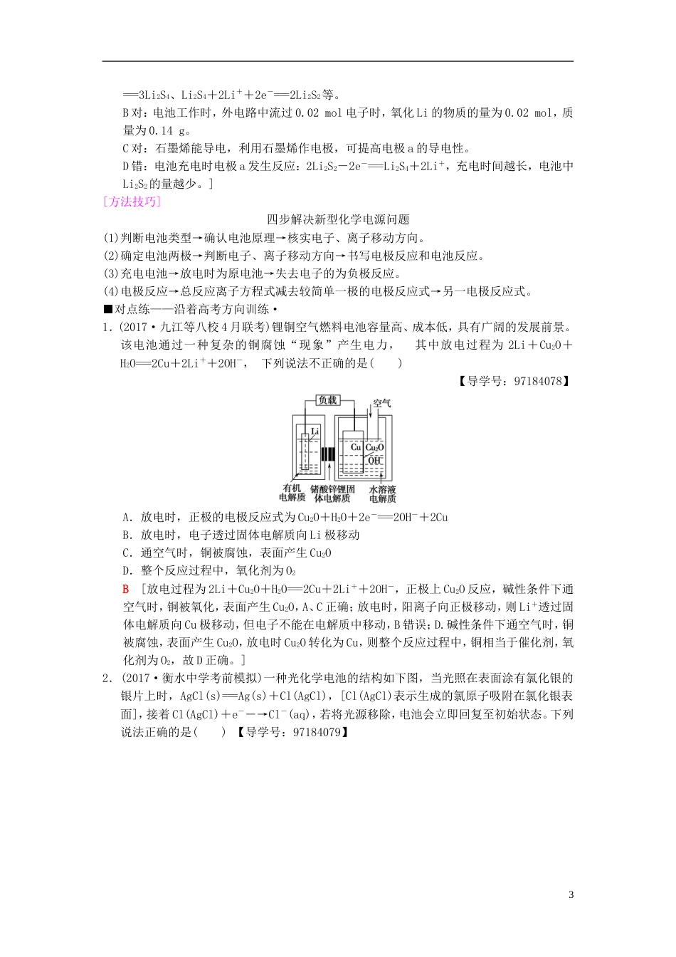高考化学二轮复习专题化学基本理论第讲原电池与电解池学案_第3页