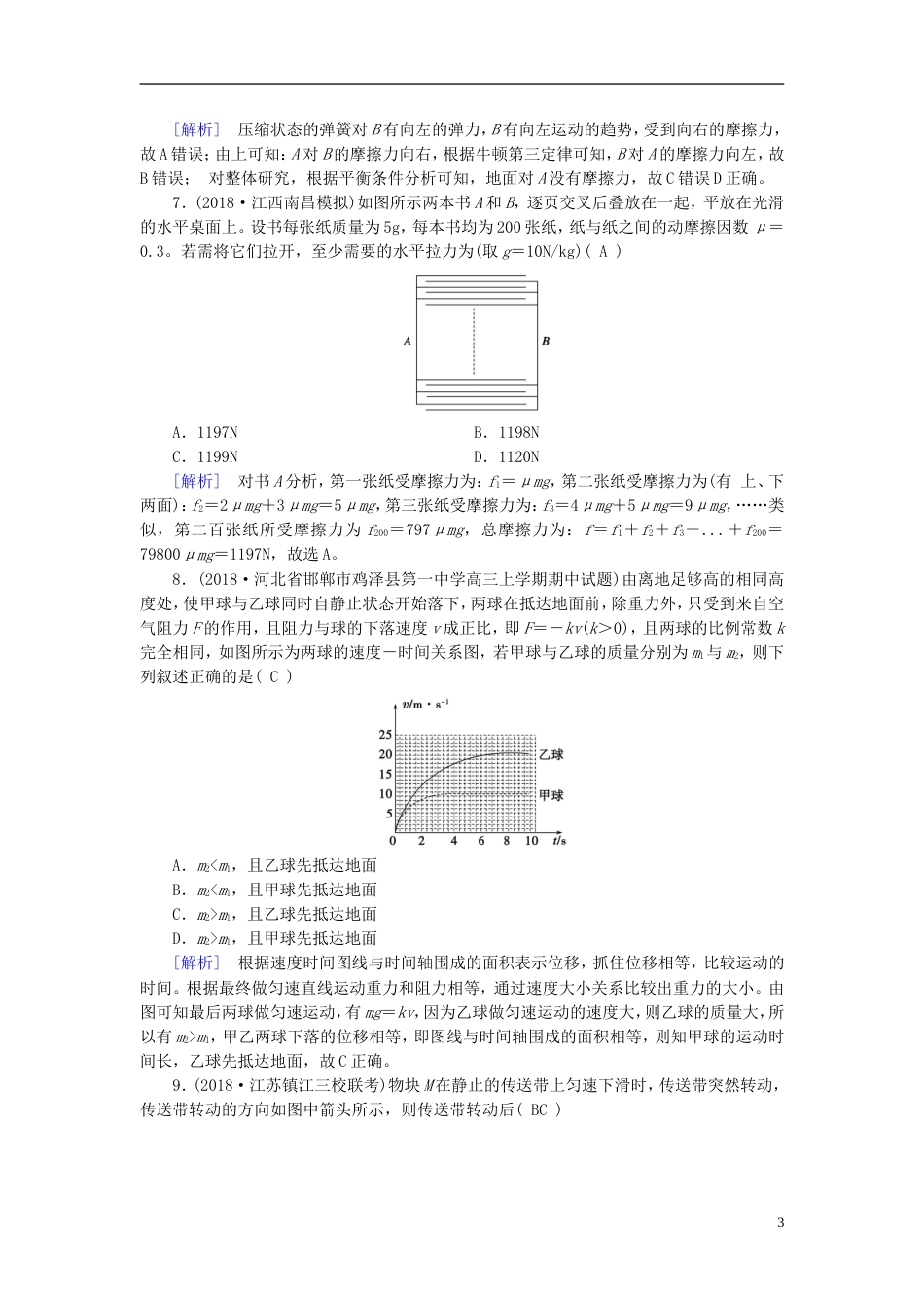 高考物理一轮复习第章相互作用练案重力弹力摩擦力新人教_第3页