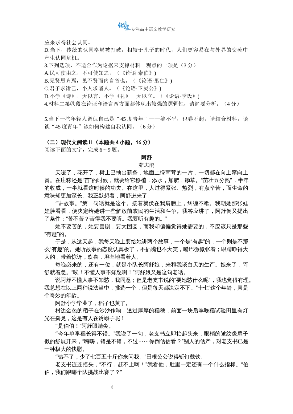 （含答案）江苏省南京市、盐城市2023-2024学年高三上学期期末调研测试语文试题_第3页