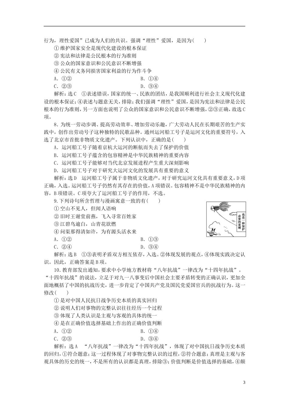 高考政治二轮复习A课时跟踪训练选择题押题练三_第3页