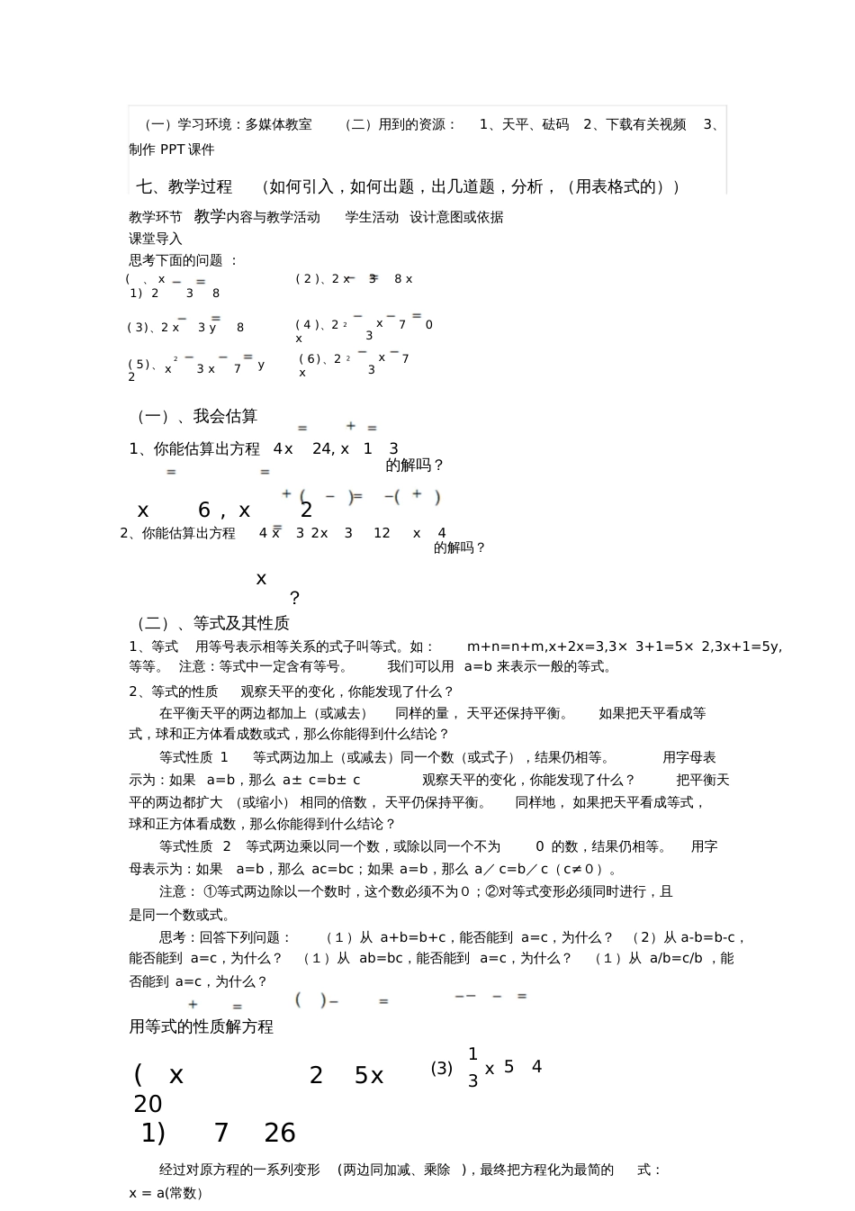 等式的性质解方程[共4页]_第2页