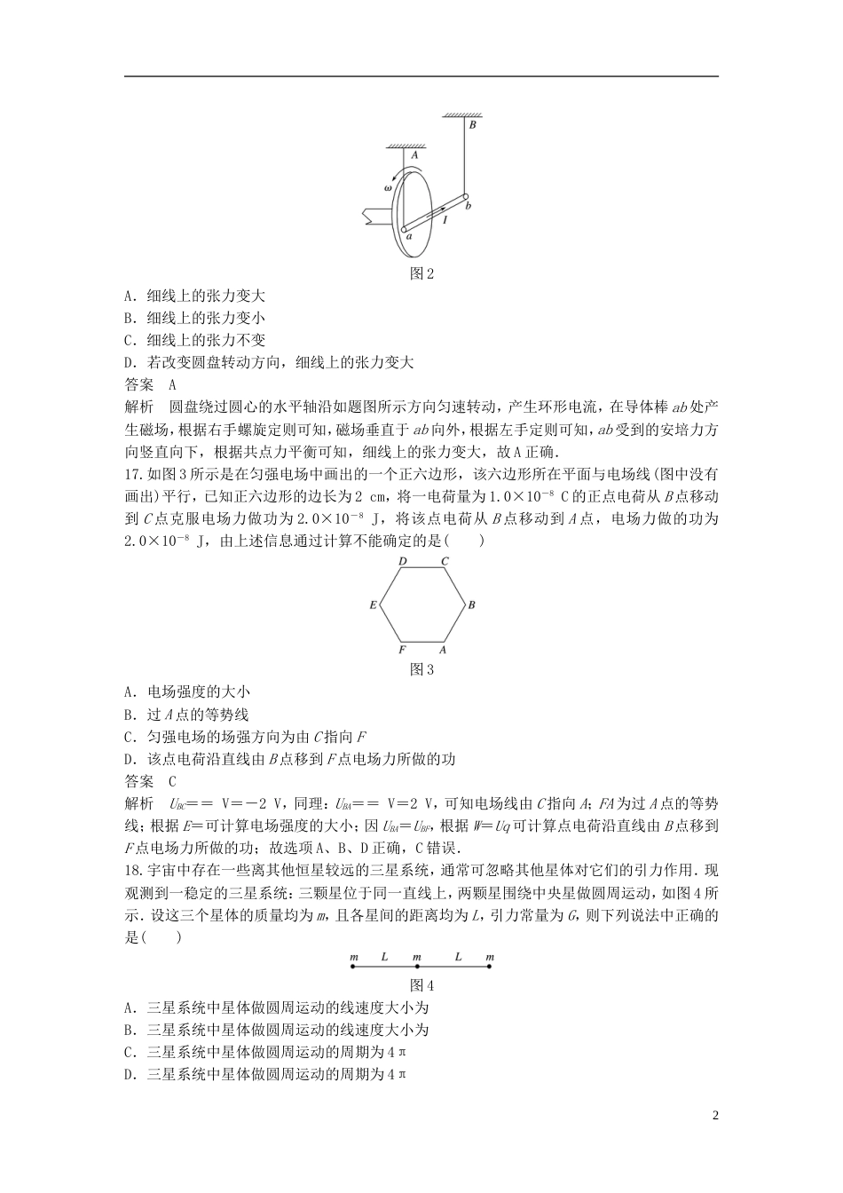 高考物理总复习考前三个月选择题限时突破十二_第2页