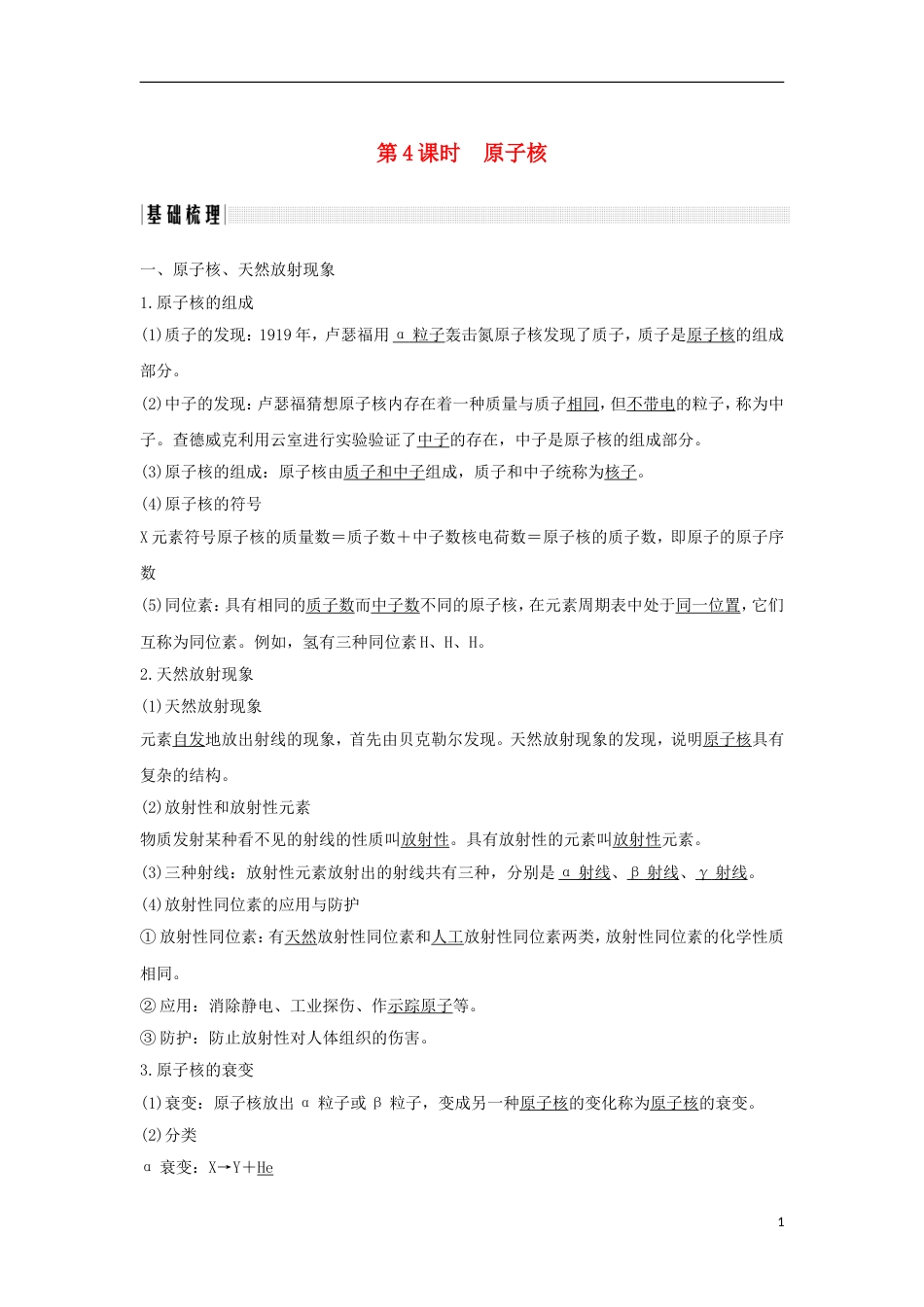 高考物理大一轮复习第十二章动量守恒定律波粒二象性原子结构与原子核时原子核学案_第1页