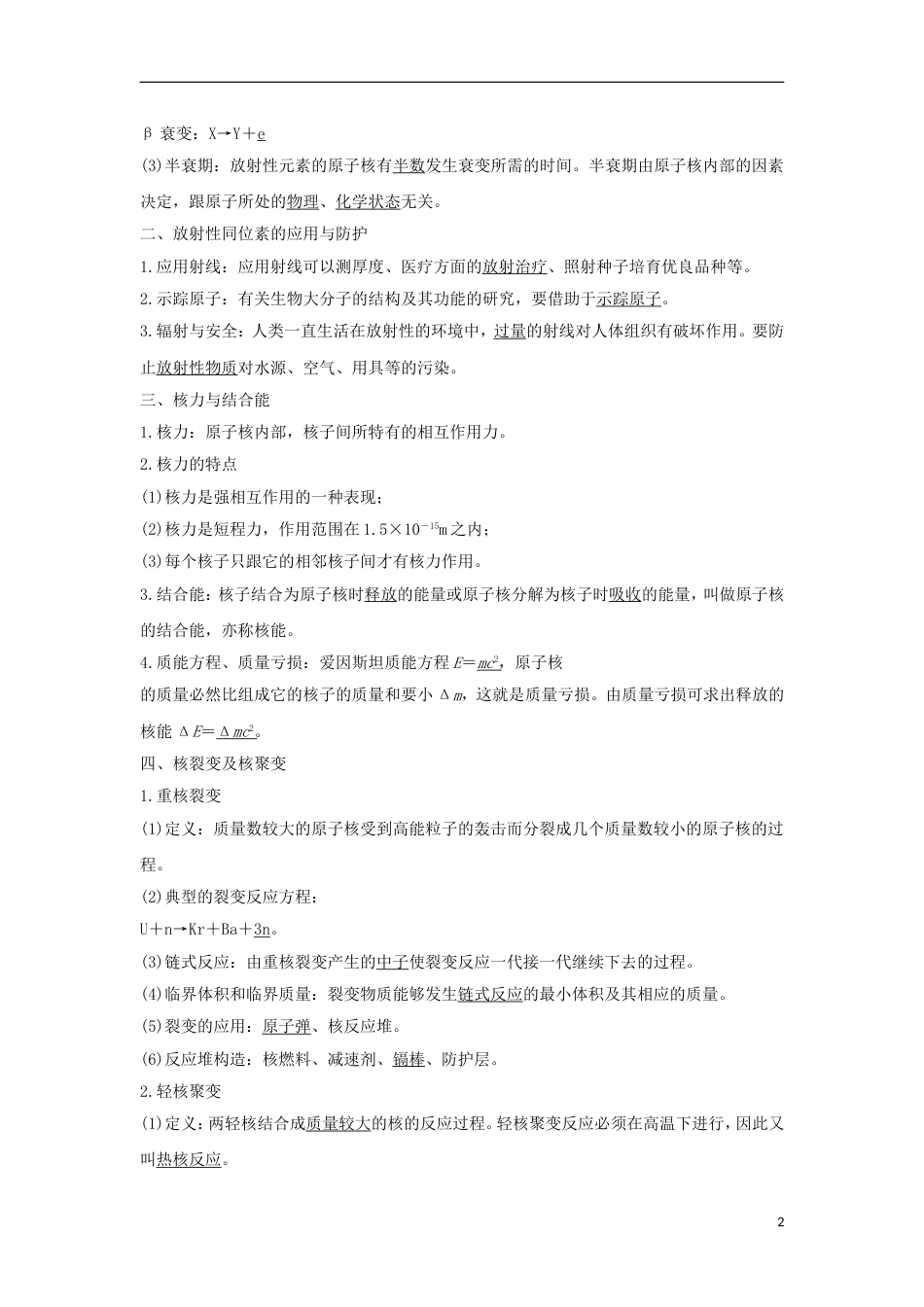 高考物理大一轮复习第十二章动量守恒定律波粒二象性原子结构与原子核时原子核学案_第2页