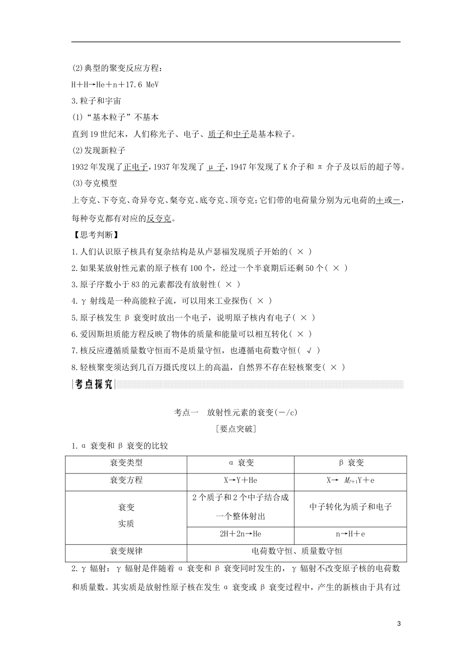 高考物理大一轮复习第十二章动量守恒定律波粒二象性原子结构与原子核时原子核学案_第3页