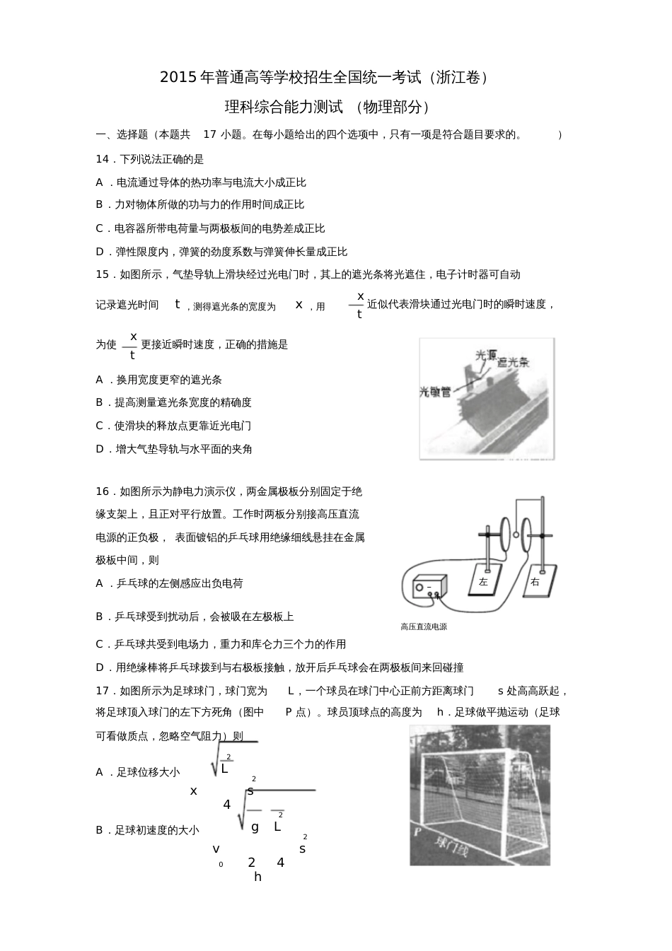高考浙江卷理综物理含答案_第1页