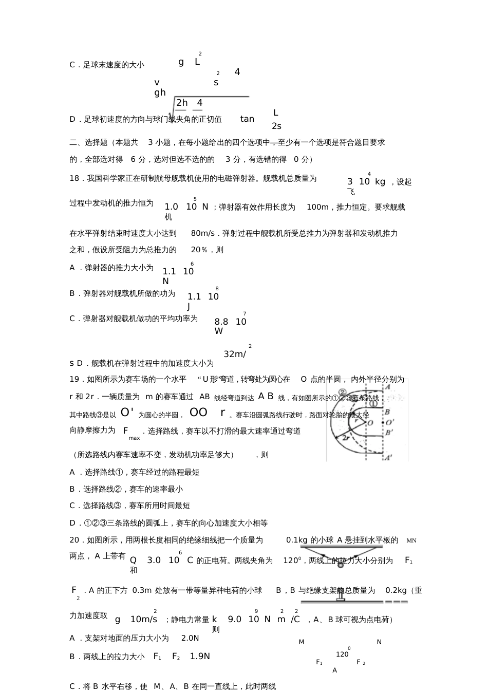 高考浙江卷理综物理含答案_第2页