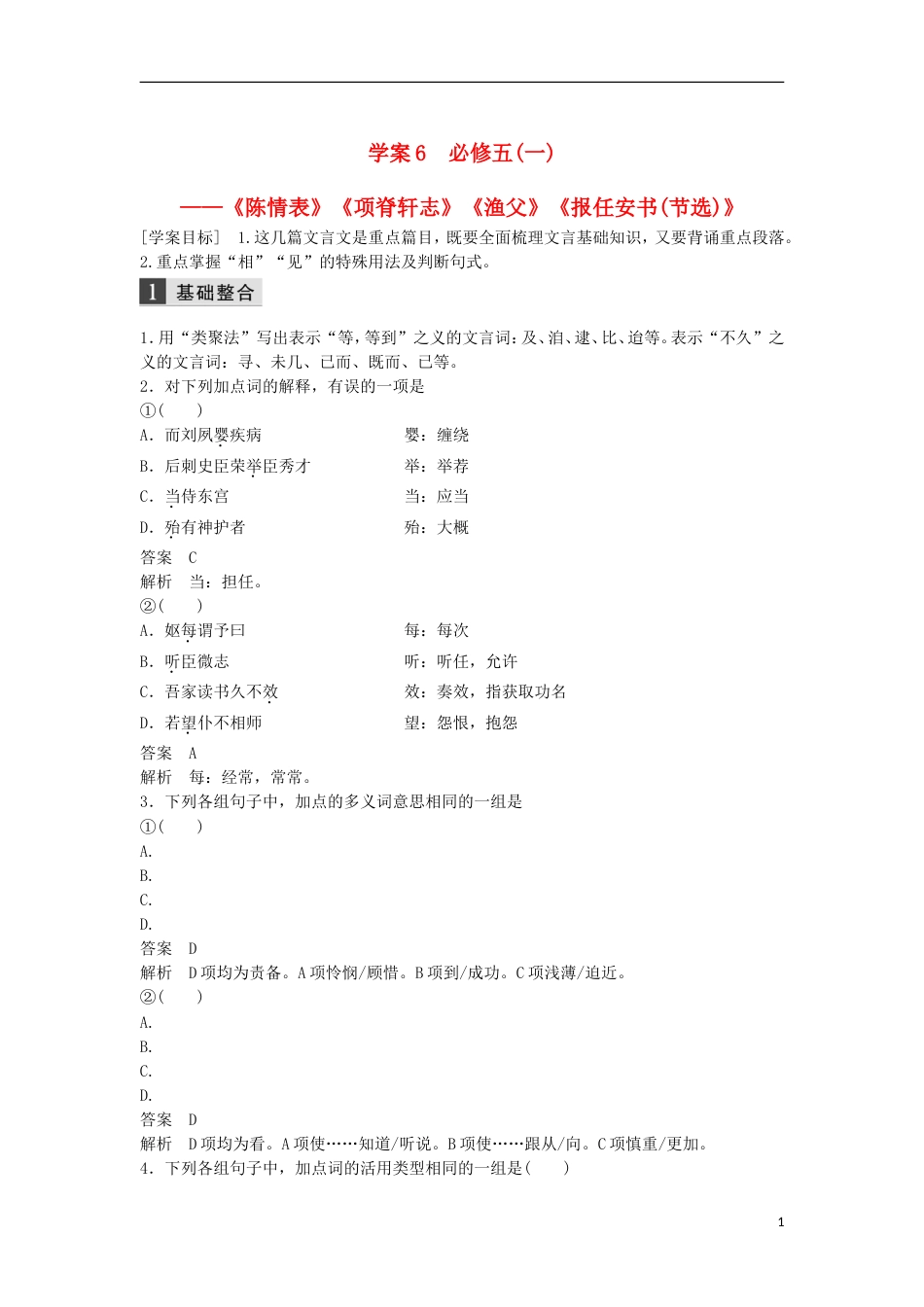 高考语文一轮复习第五章教材文言文复习必修五一讲义_第1页