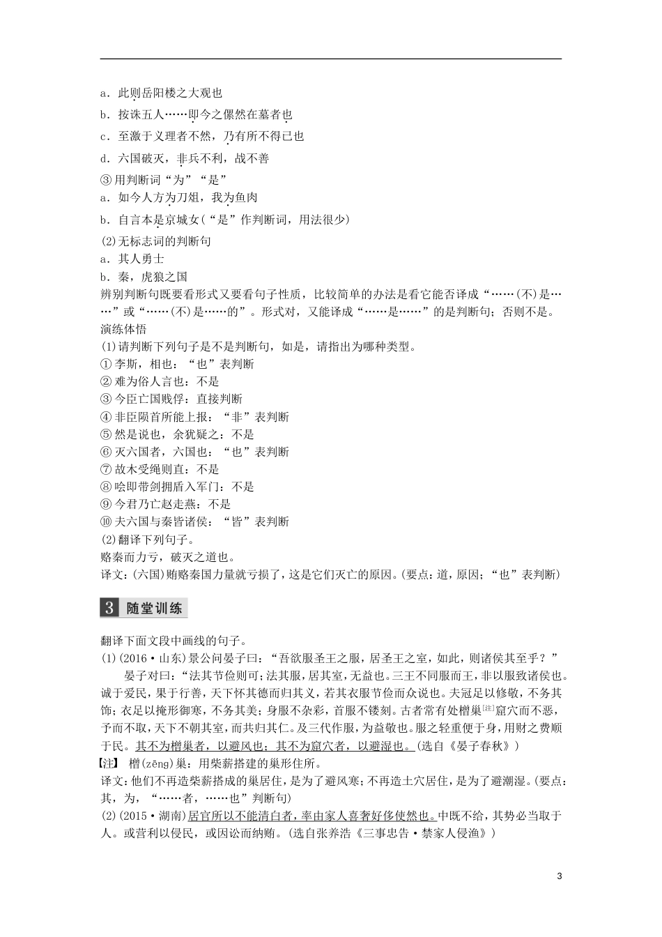 高考语文一轮复习第五章教材文言文复习必修五一讲义_第3页