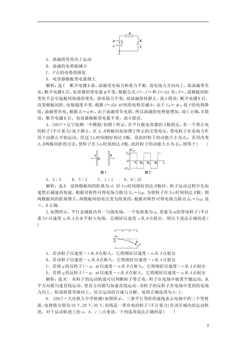 高考物理二轮复习第七章电场单元质量检测_第2页