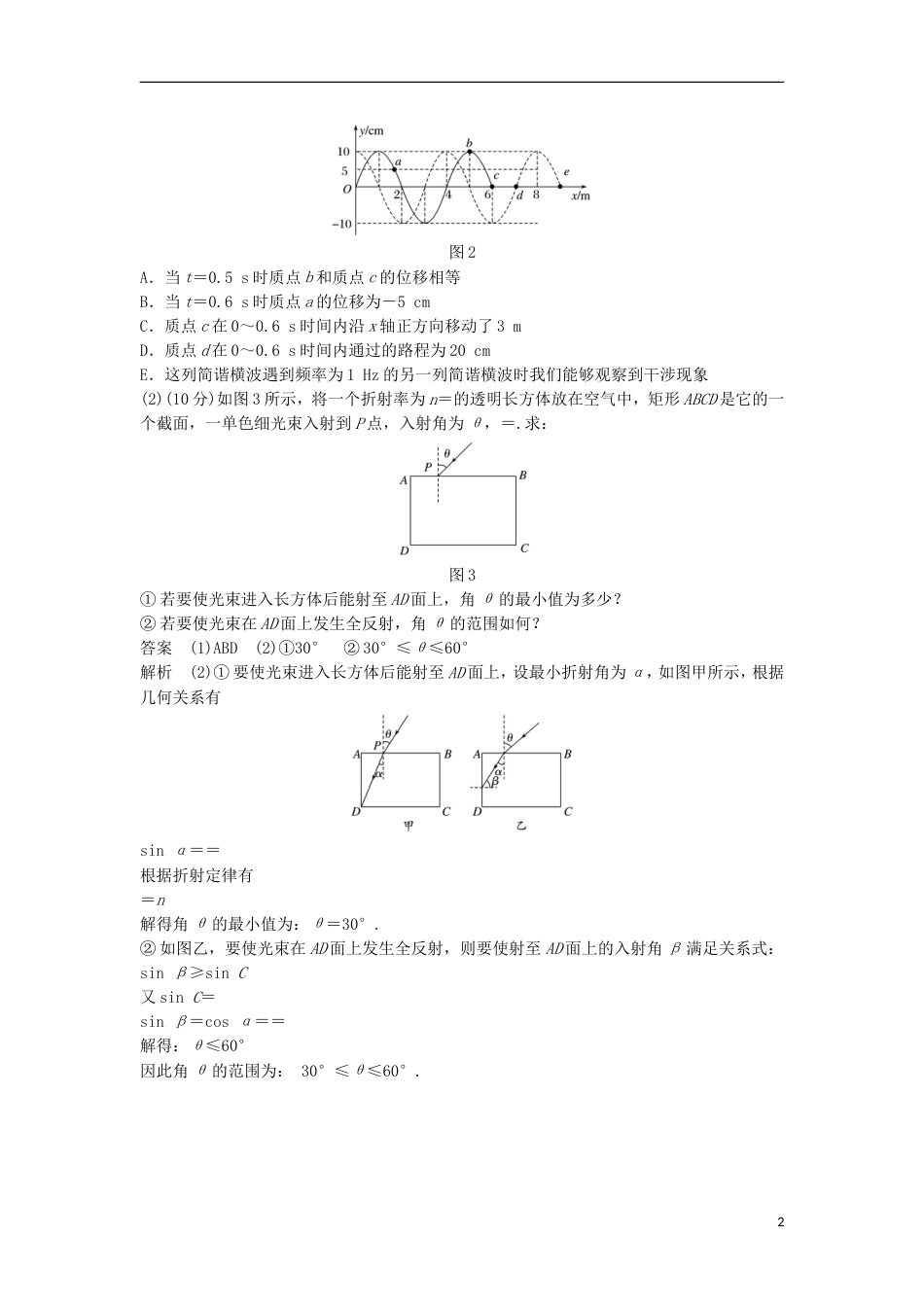 高考物理大二轮复习考前特训选考题标准练五_第2页