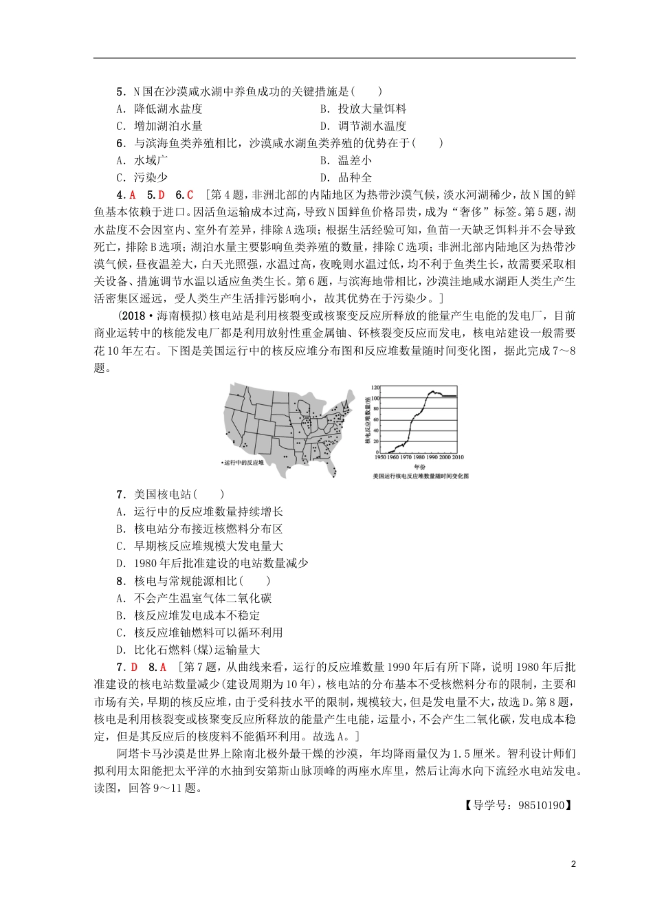 高考地理一轮复习重点强化练世界地理鲁教_第2页