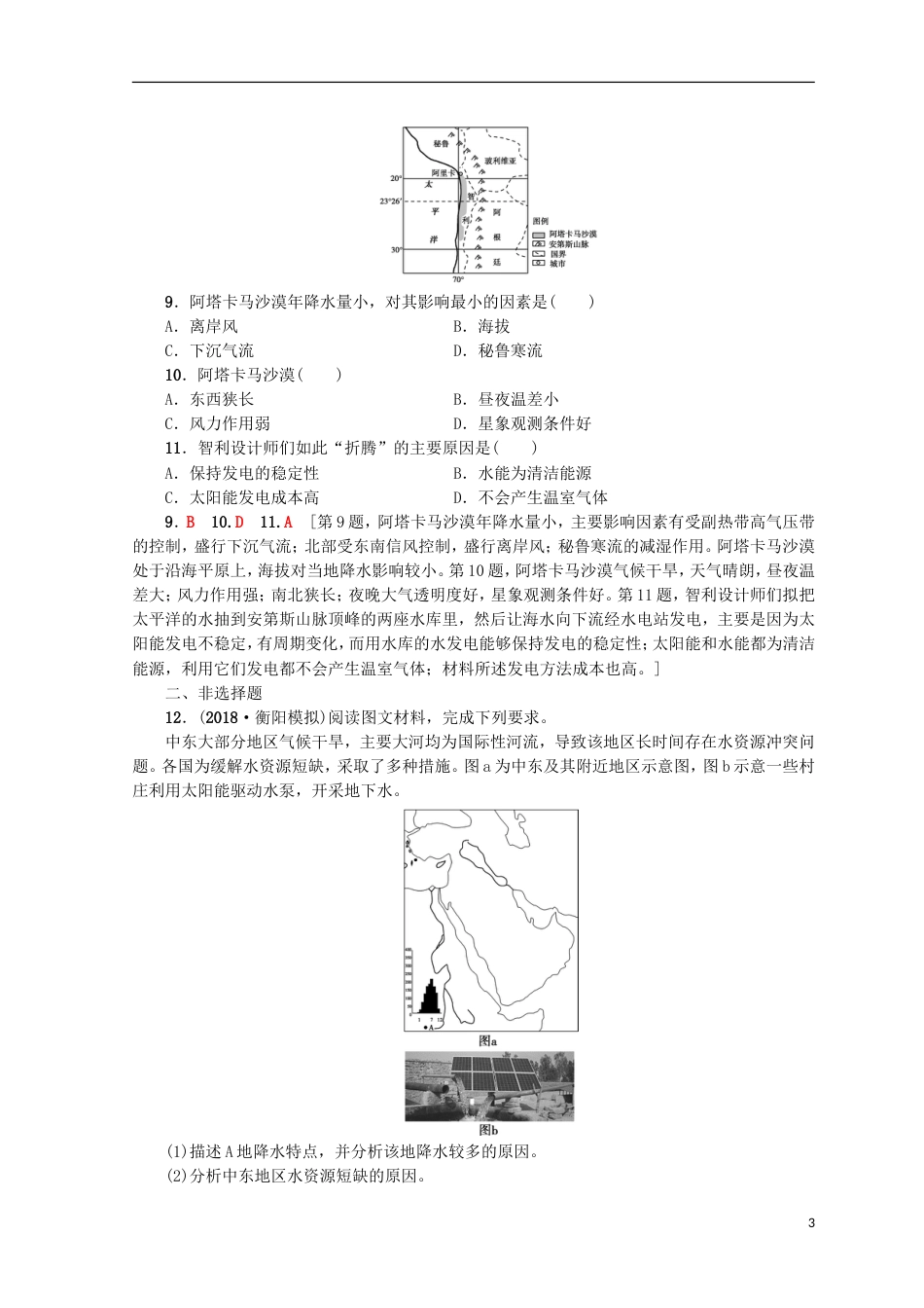 高考地理一轮复习重点强化练世界地理鲁教_第3页