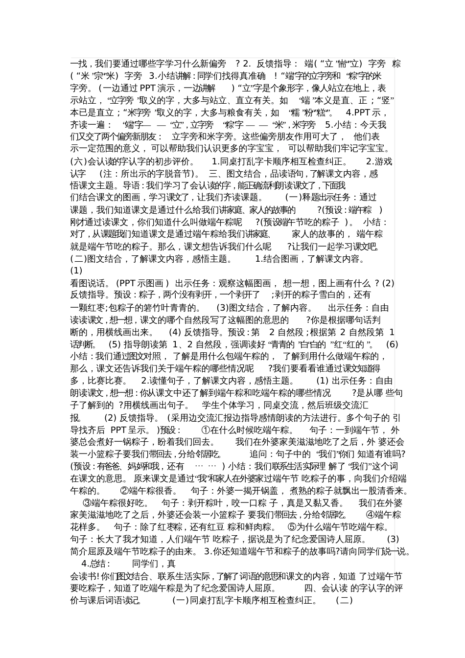 端午粽教案设计[共4页]_第3页