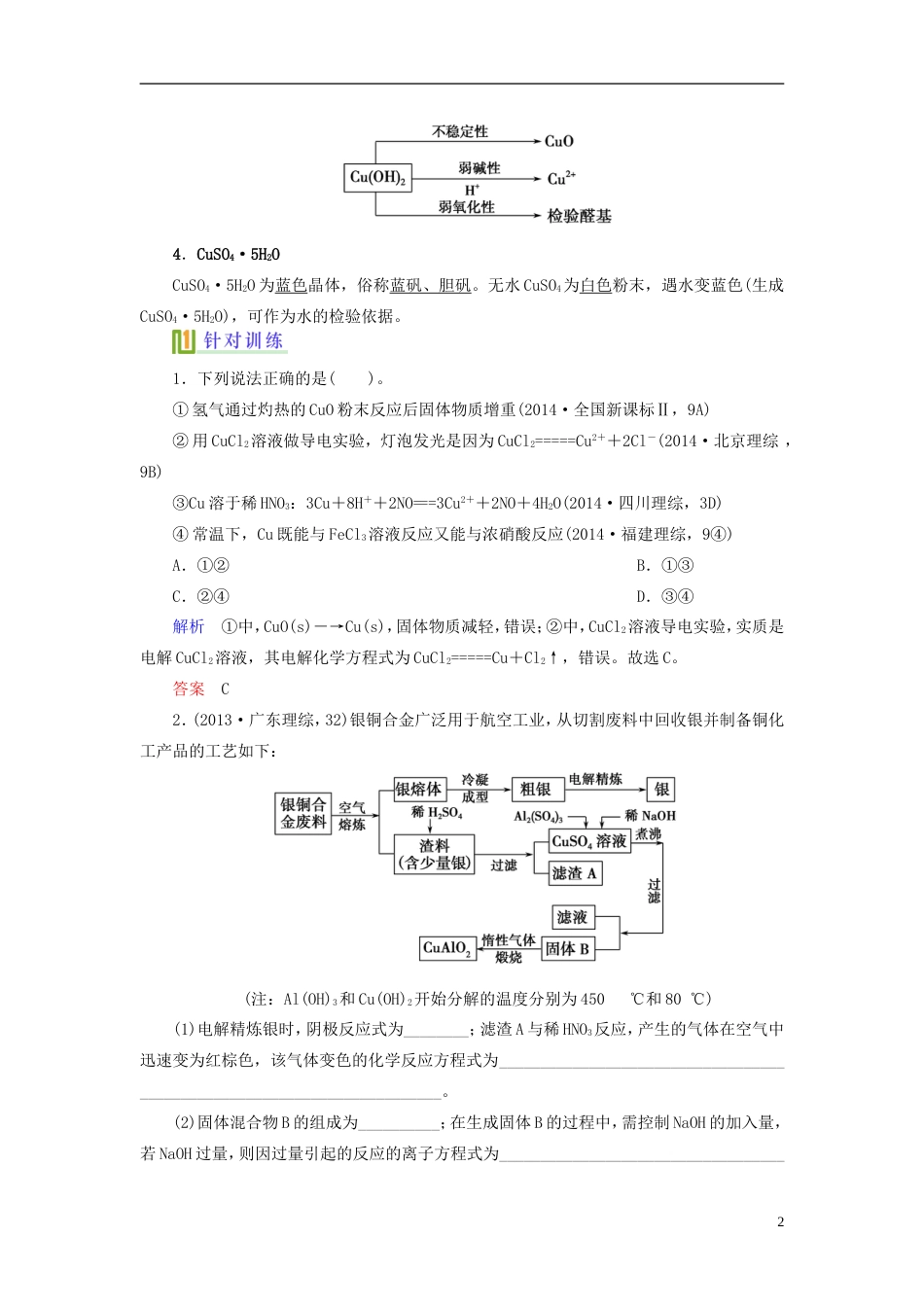 高考化学铜及其化合物金属材料复习讲义新人教版必修1_第2页