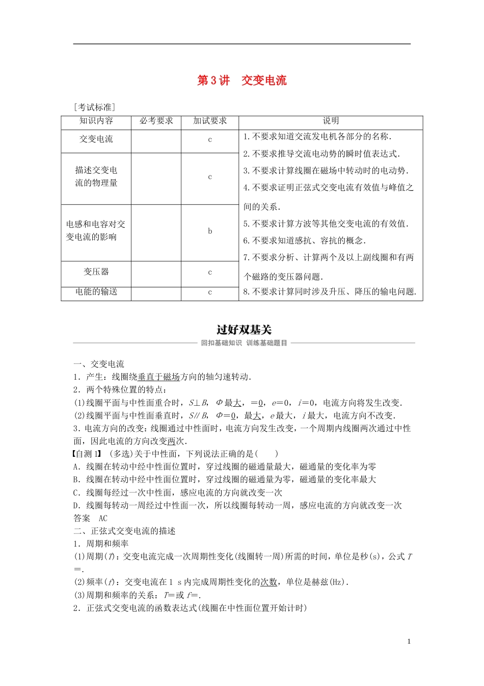 高考物理大一轮复习第九章电磁感应交变电流第讲交变电流学案_第1页