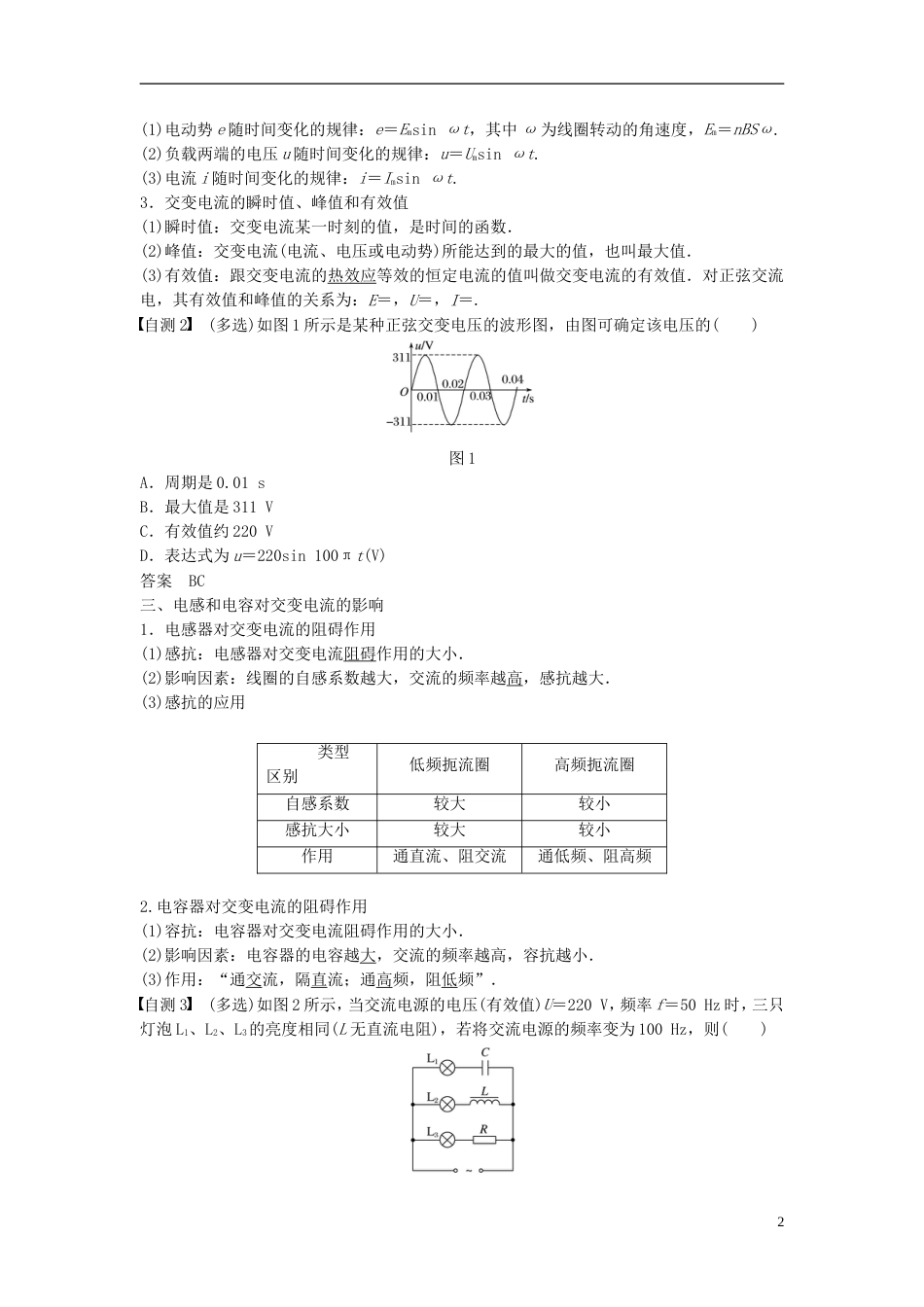 高考物理大一轮复习第九章电磁感应交变电流第讲交变电流学案_第2页