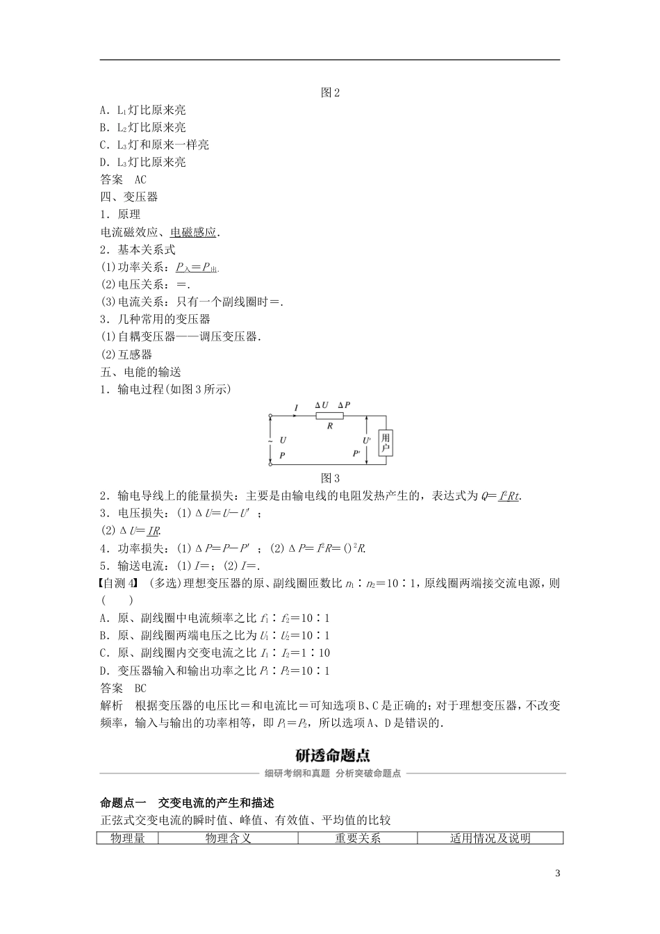 高考物理大一轮复习第九章电磁感应交变电流第讲交变电流学案_第3页