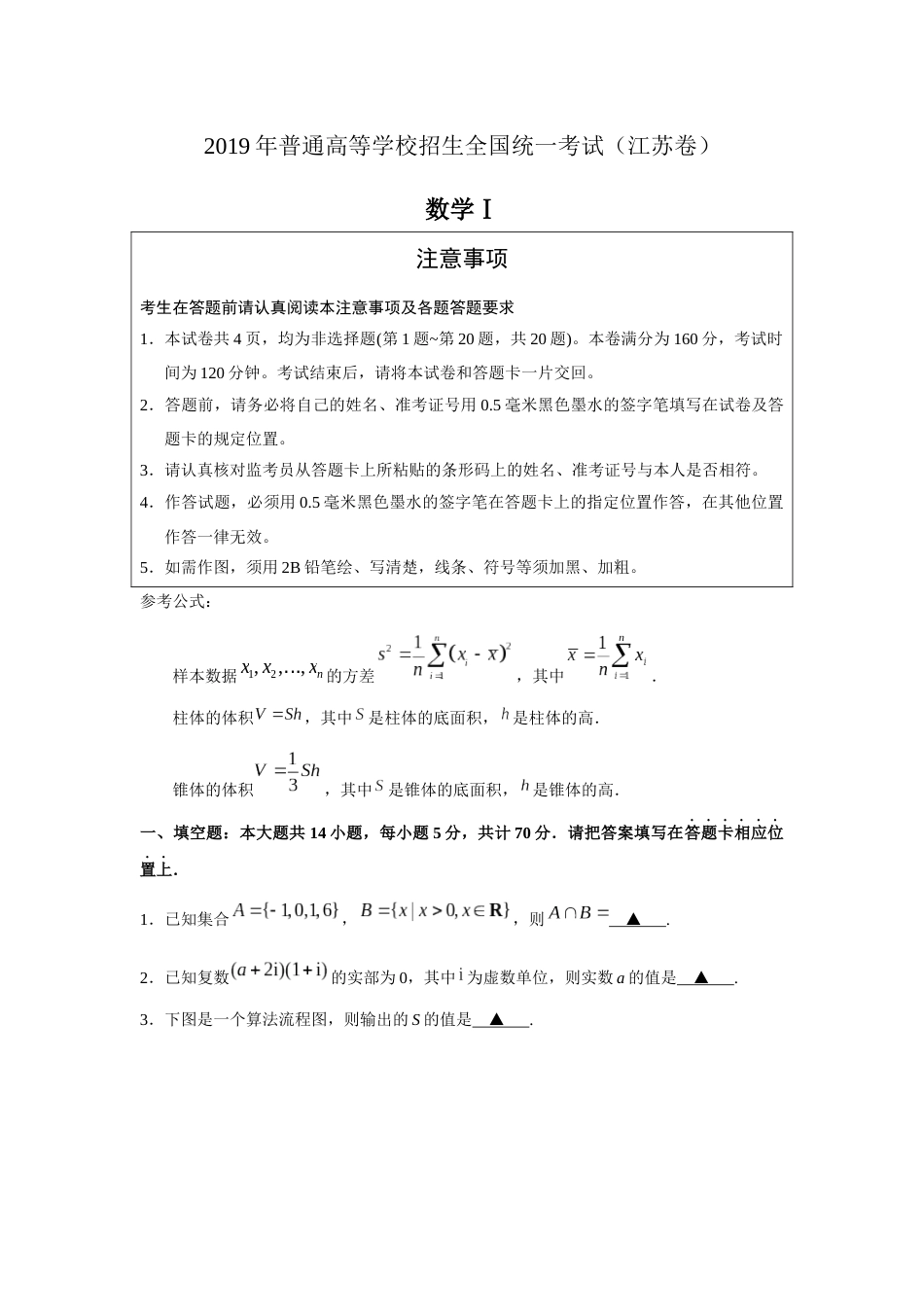 高考真题数学江苏卷含答案_第1页