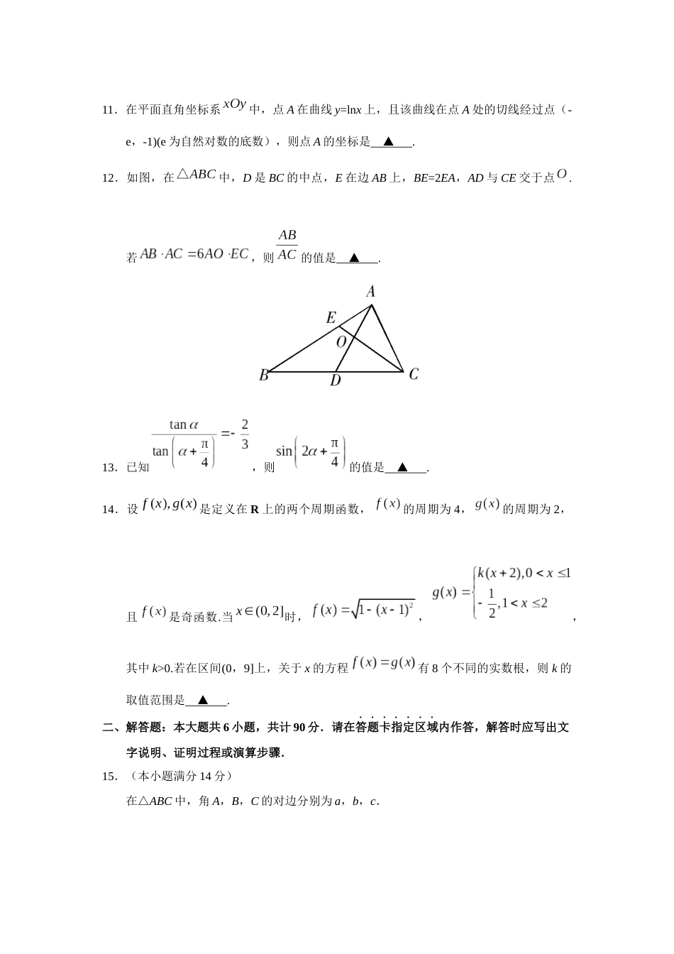 高考真题数学江苏卷含答案_第3页