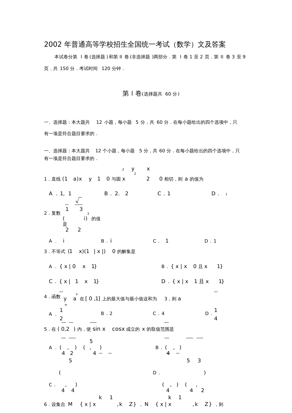 高考试题数学文科全国卷_第1页