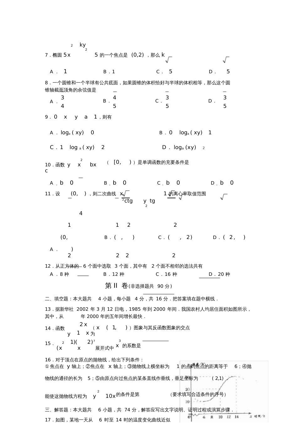 高考试题数学文科全国卷_第3页