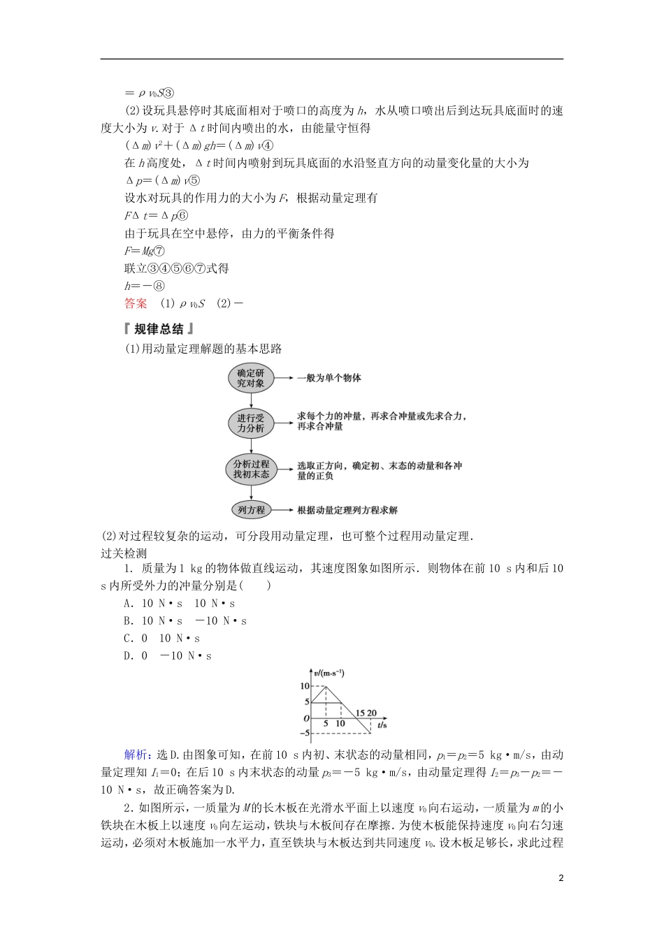 高考物理动量冲量精讲精练动量定理_第2页