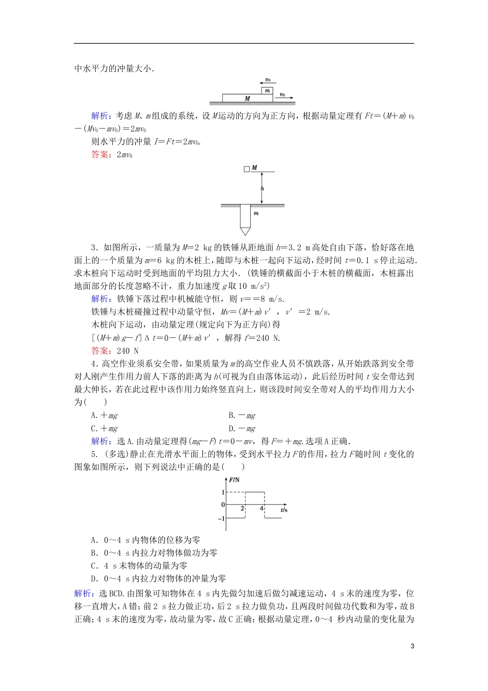 高考物理动量冲量精讲精练动量定理_第3页