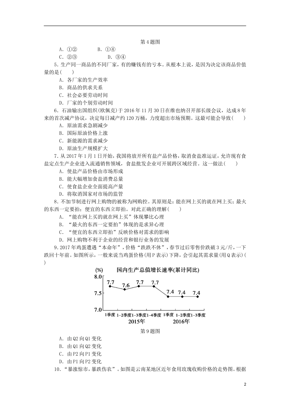 高考政治学业水平测试复习第一单元生活与消费第二课多变的价格过关演练新人教必修_第2页