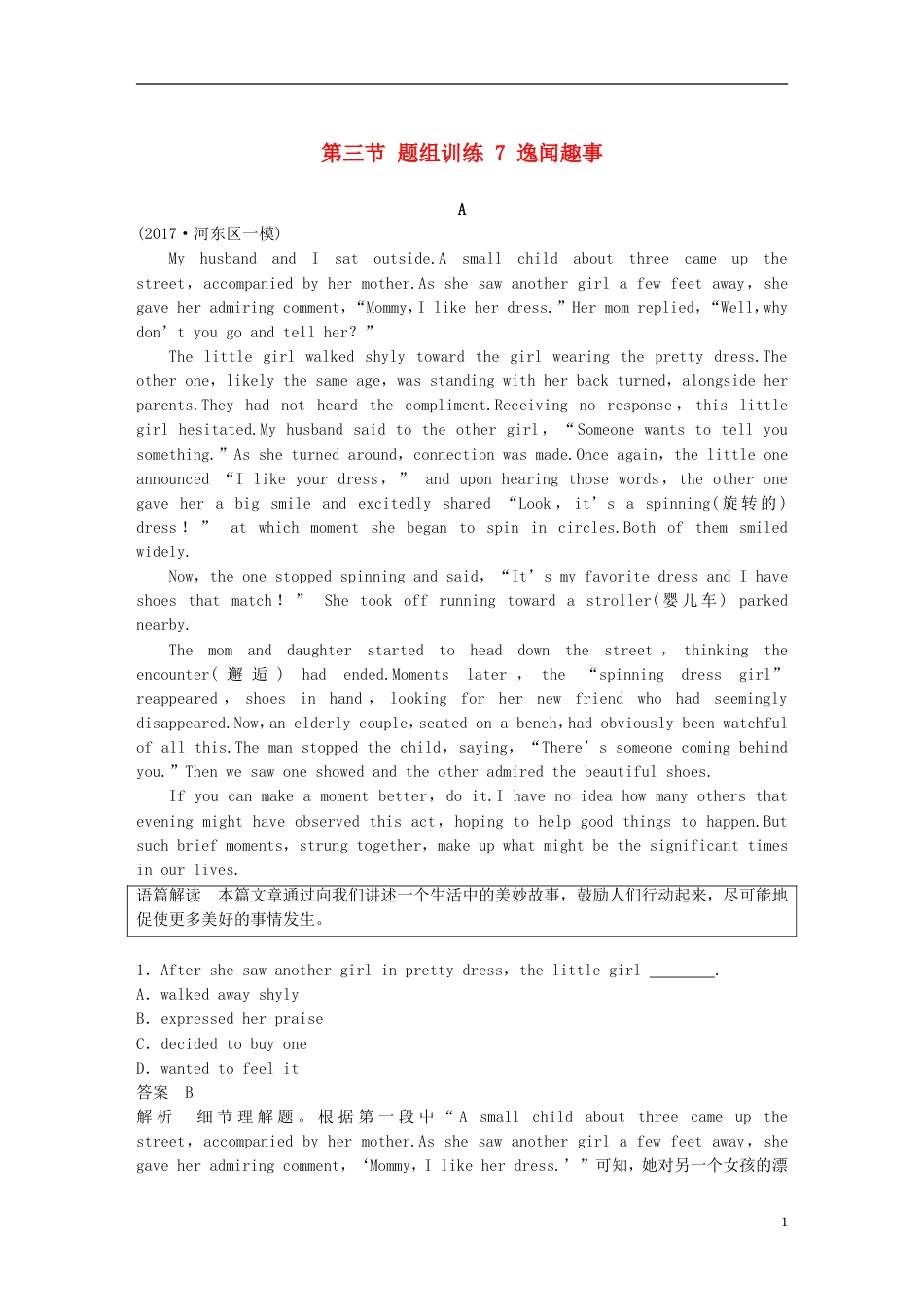 高考英语二轮复习专题三阅读理解第三节题组训练逸闻趣事_第1页