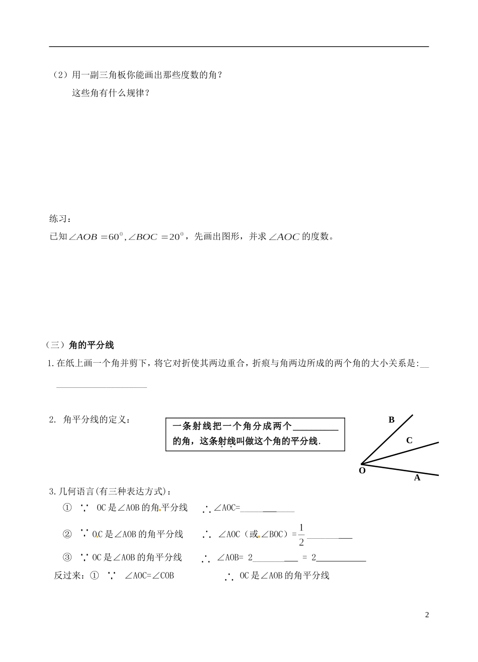 高明七年级数学上册第四章基本平面图形角的比较学案北师大_第2页