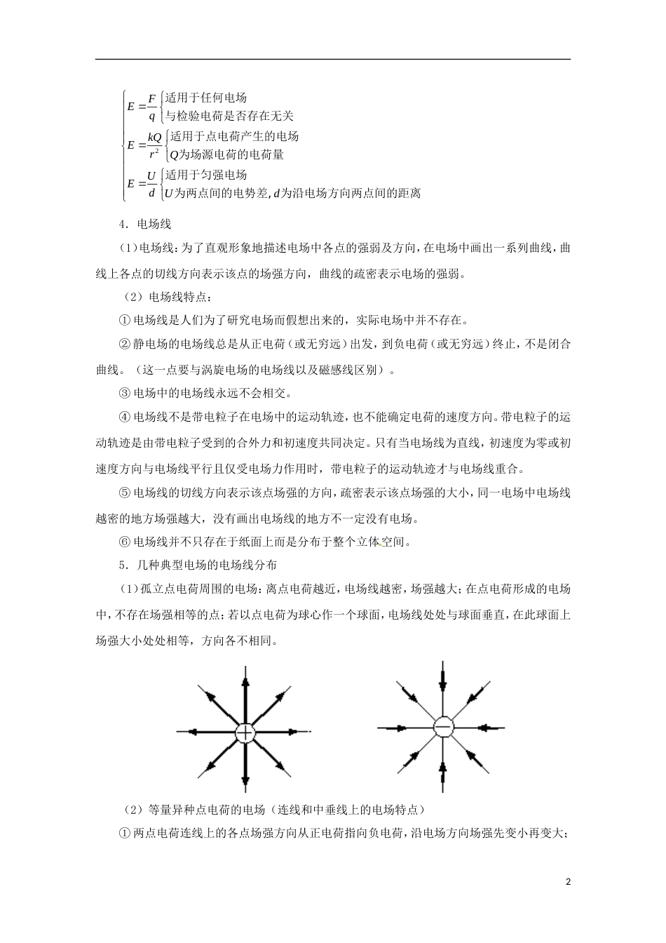 高考物理考点一遍过专题带电粒子在静电场中的运动_第2页