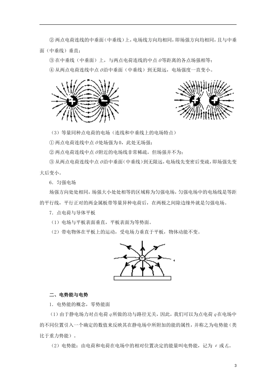 高考物理考点一遍过专题带电粒子在静电场中的运动_第3页