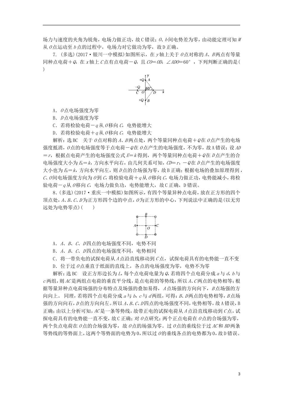 高考物理二轮复习第七章电场夯基保分练二电场能的性质_第3页