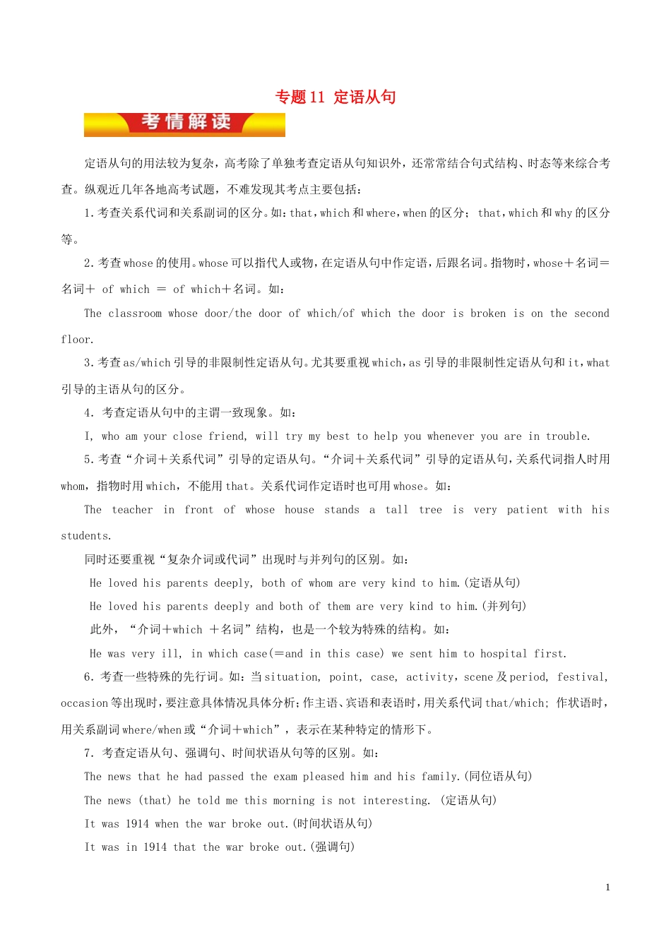 高考英语二轮复习专题定语从句讲学案_第1页
