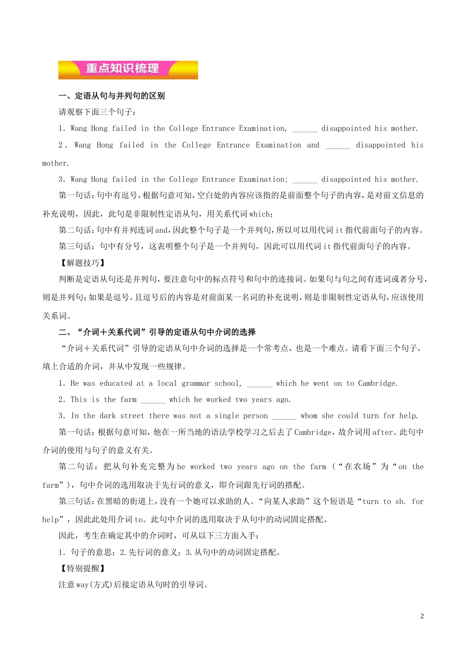 高考英语二轮复习专题定语从句讲学案_第2页