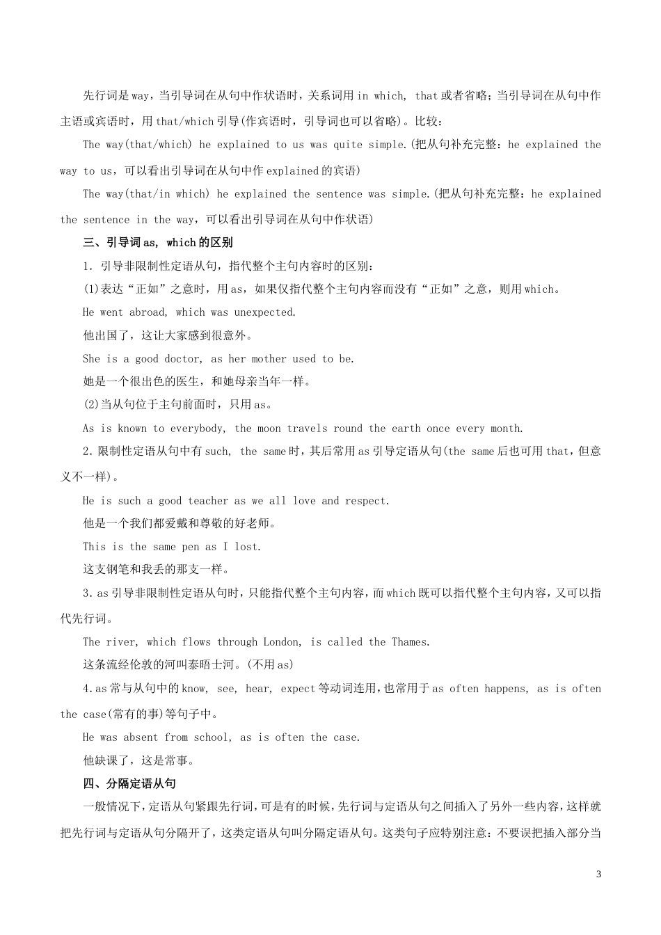 高考英语二轮复习专题定语从句讲学案_第3页