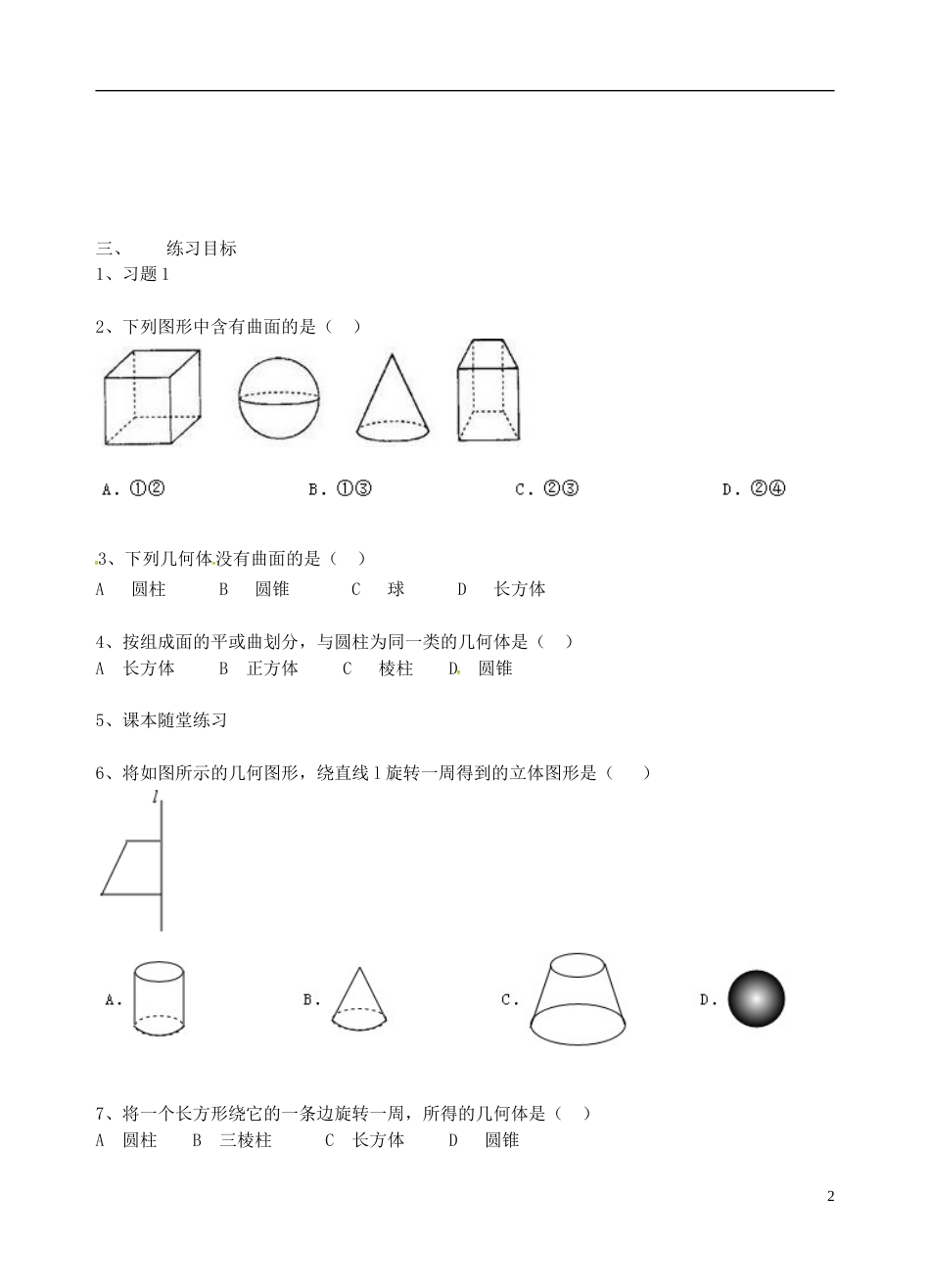 高明七年级数学上册第一章丰富的图形世界生活中的几何体二学案北师大_第2页