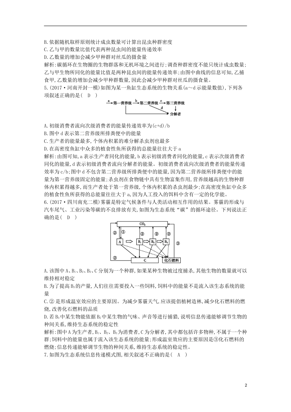 高考生物二轮复习小专题生态系统和环境保护练习_第2页