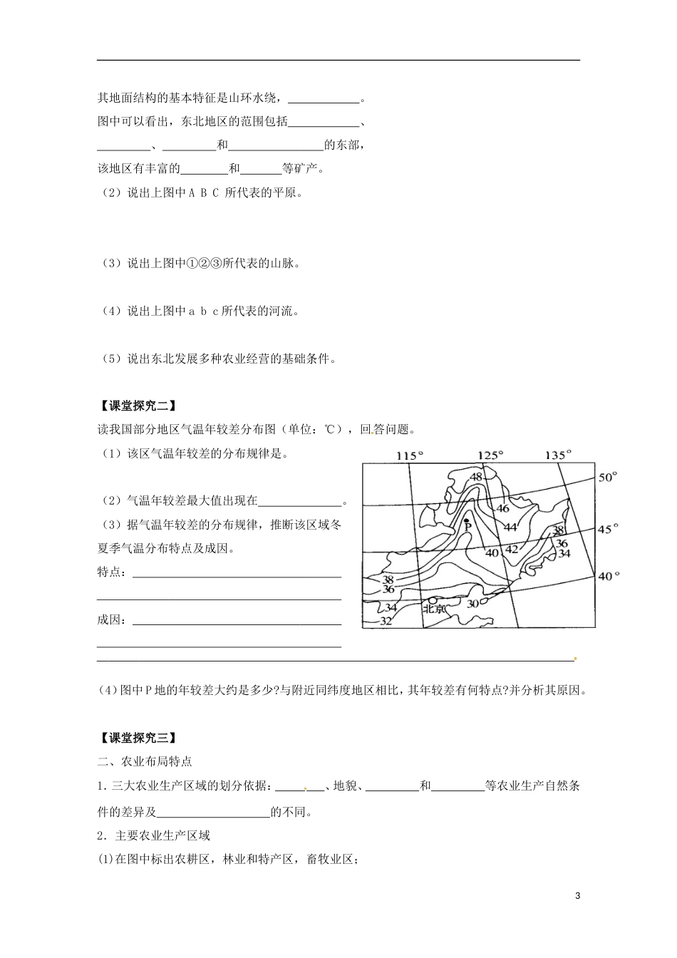 高明高中地理第三章地球上的水域农业发展──以我国东北地为例学案新人教必修_第3页