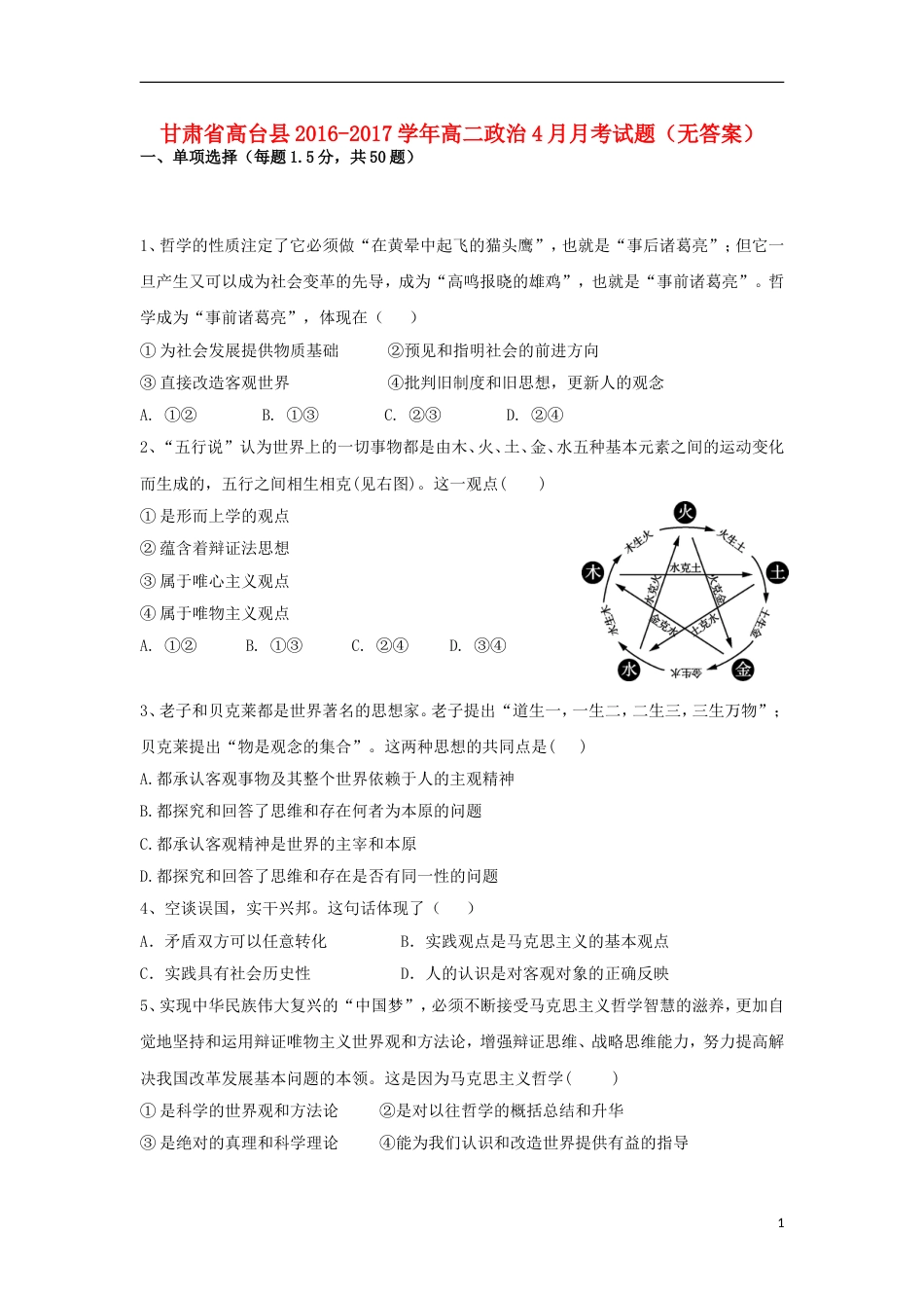 高台 高二政治月月考试题_第1页